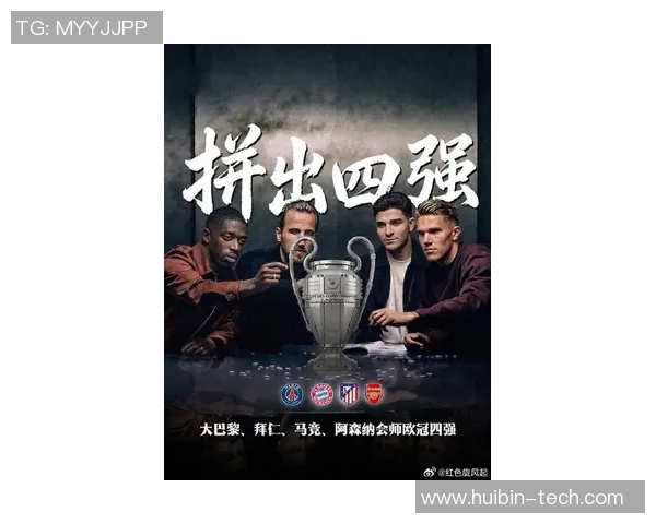 欧冠赛场豪强争锋 新赛季争夺战全面开启 期待顶级对决与精彩瞬间