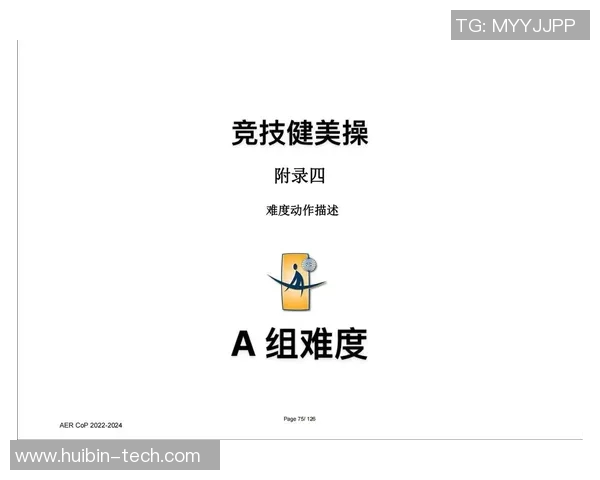 竞技体操难度评分标准探讨与提升策略分析