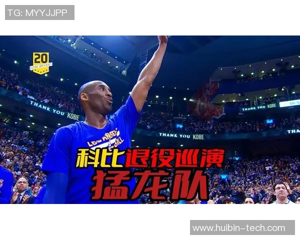 致敬科比：永不言败，奋勇向前